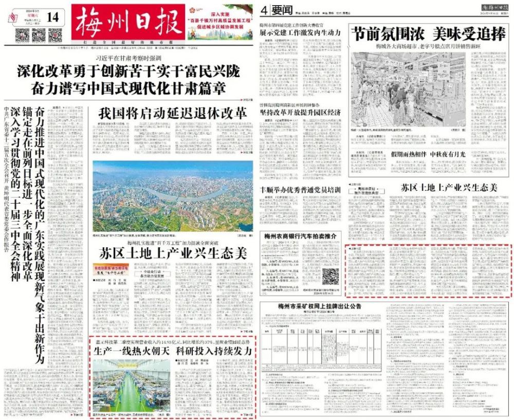 新澳门2024免费原料