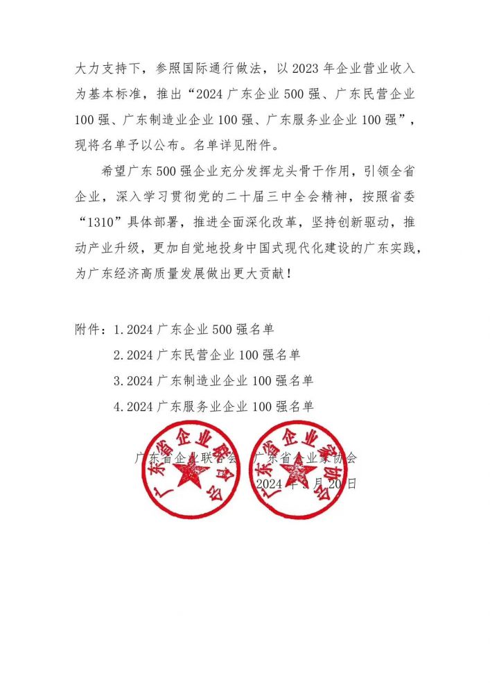 新澳门2024免费原料