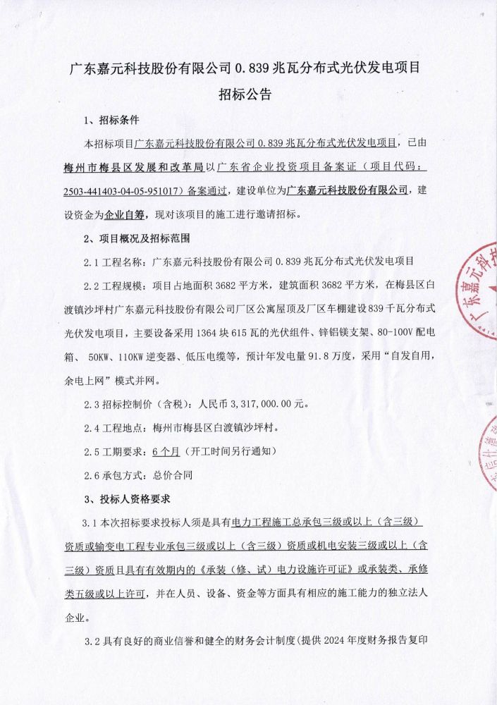 新澳门2024免费原料